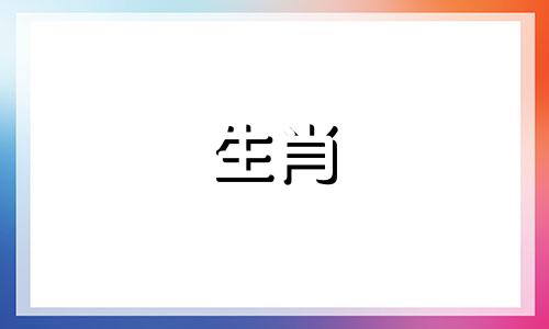 属猴2025横财在几月出现 2025属鸡人天降大喜