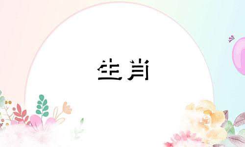 91年羊哪年有添丁之喜的 91年属羊女哪年添丁