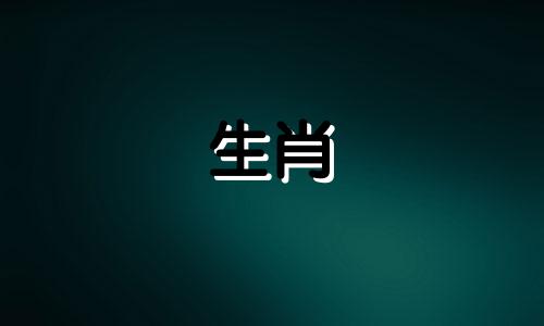 注定贤惠又旺夫的生肖女人