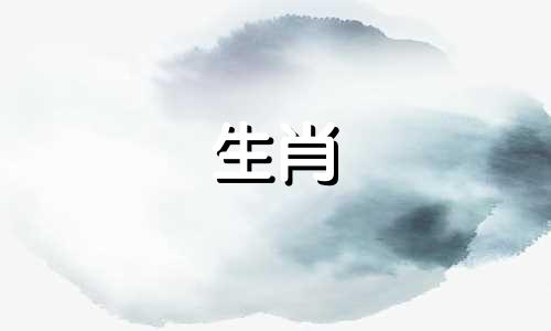 陪牛女走到最后的生肖男是什么