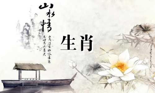 属羊的人最害怕什么属相 属羊的最怕和什么属相在一起