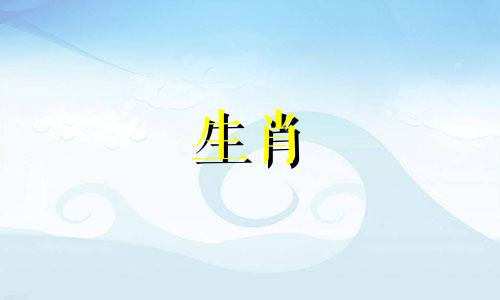 属羊的人最怕遇到什么样的人呢