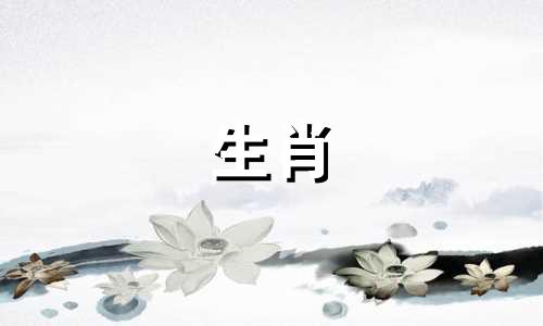 属兔的出生年份表年龄 属蛇的出生年份表