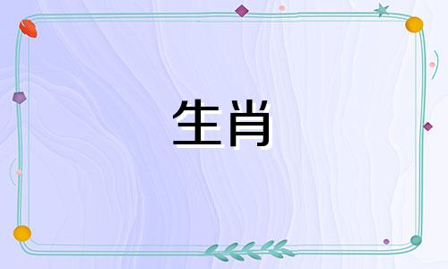 2025年人财两空的生肖男是哪些