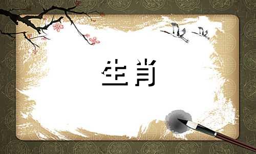 属龙带什么吉祥物护身好 属龙的佩戴什么吉祥物为好