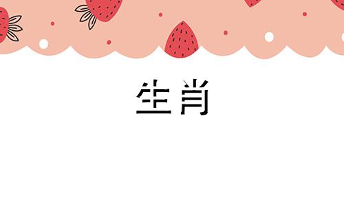 2025婚姻有第三者的生肖男
