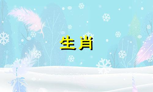 属牛人要远离哪些生肖 属牛最应该远离的属相