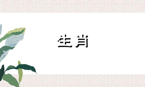 生肖蛇夏天出生是不是不好命