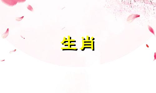 属虎的男人最怕什么样的女人呢