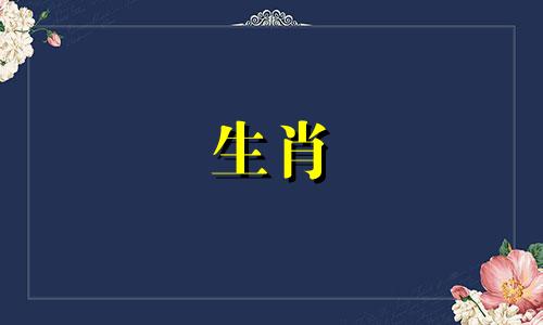 70年女狗晚年靠谁养老98年的女虎生于10月好不好?