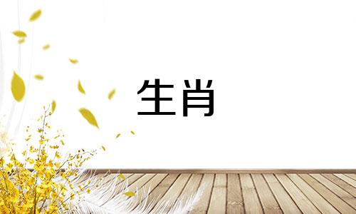 虎2025奇遇大喜事是什么生肖