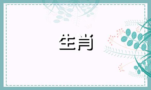属蛇一辈子躲不开的情劫是什么
