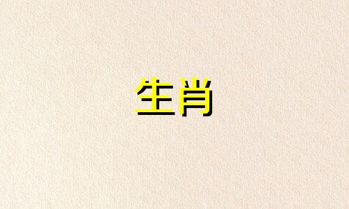 86年属虎女人适合佩戴什么饰品