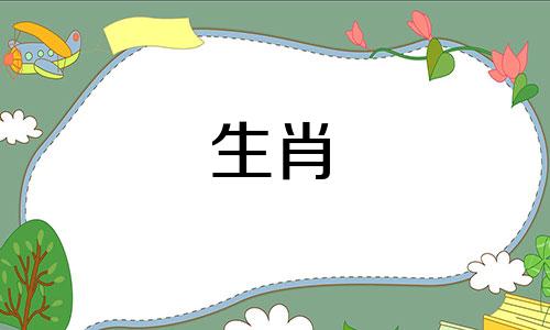 1982属狗一生婚姻如何呢 1982年属狗一生的婚姻状况