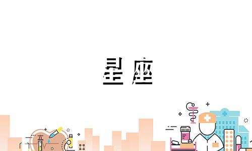 双鱼座最富的三个属相 双鱼座最穷的三个属相的婚姻状况