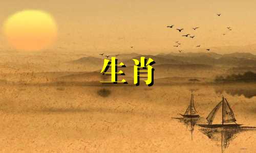 96年男鼠的正缘最晚在几岁