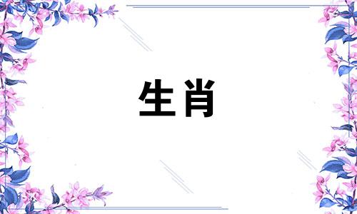 96鼠水火双属性最忌什么,96年属鼠人的忌讳是什么