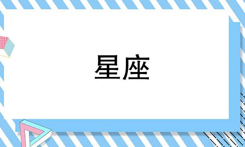 双子座是几月几日出生的农历还是阳历