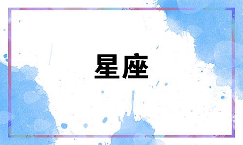 双子座是几月到几月几号阳历