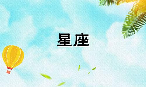 白羊座男生性格特点和什么星座最配