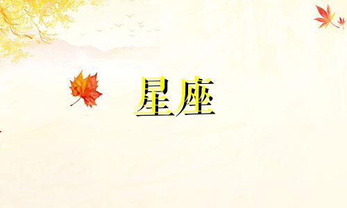 白羊座最厉害三个属相,白羊座最好命的属相是什么