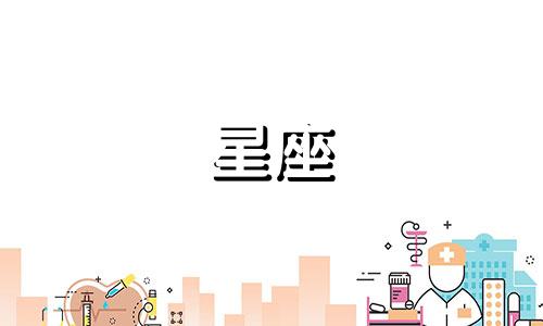 狮子座男生性格特点以及弱点