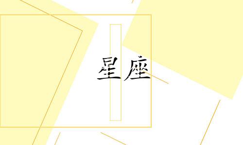属蛇双子座2020年下半年运势