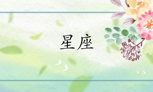 2021年狮子座的正缘和孽缘