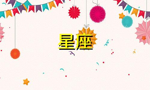 双鱼女2025必有一劫什么意思