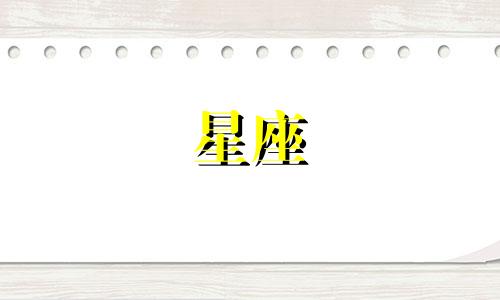 金牛座2025年的全年运势完整版萨丽