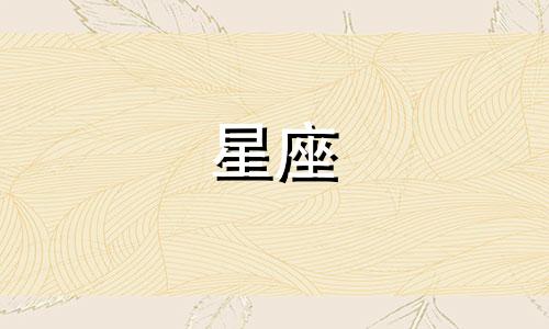 金牛座男生性格特点及脾气