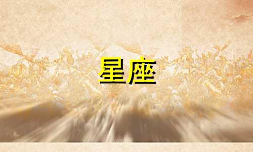 双鱼座2021年正缘在几月 双鱼座2021年会遇到真爱吗