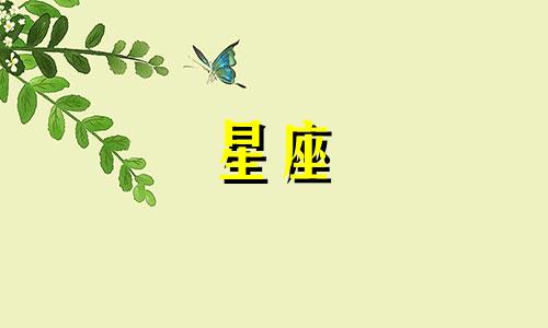 69年属鸡狮子座2021年运势