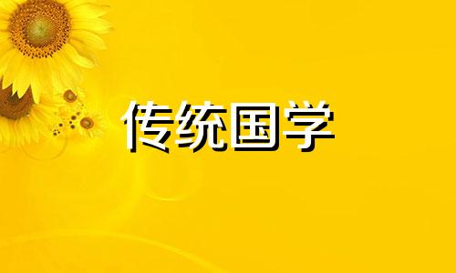 平地木命是哪年出生的属什么