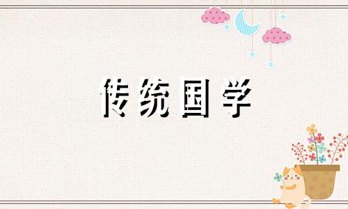好命不过三两六,千金难买四两命