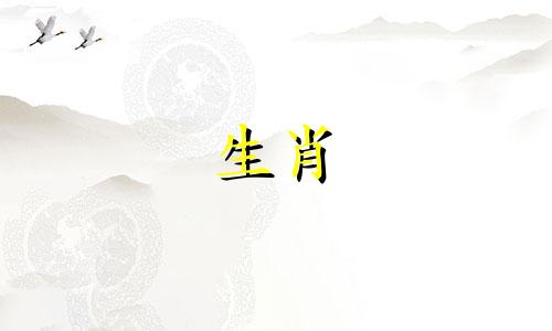 属龙的什么时候犯桃花 属龙有哪几年是桃花劫
