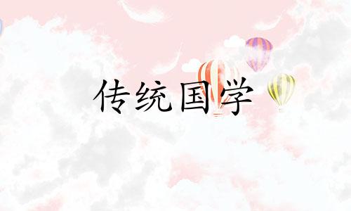 四两三钱女命是富贵命吗?