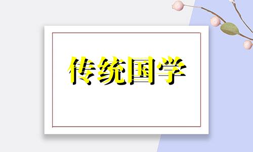 松柏木是强木还是弱木呢 松柏木命几月生好