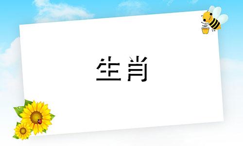 属蛇人和属狗人能否相配婚姻