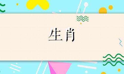 属蛇人和属鼠人能相处吗女