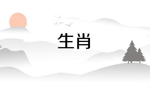 属猪出生在几月份的人命好