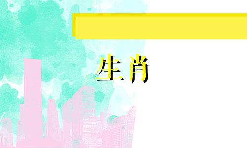 属鼠女倒追哪个生肖男最容易成功呢