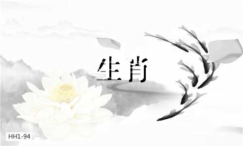 蛇妈妈和猪宝宝合不合得来