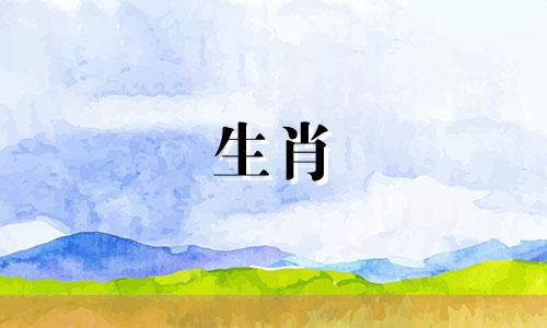 94狗男命中注定妻子是生么生肖