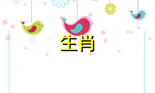 属蛇不能生在几点之间 属蛇人上等命的时辰