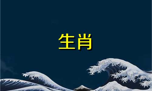  1968年属什么生肖,是什么命运