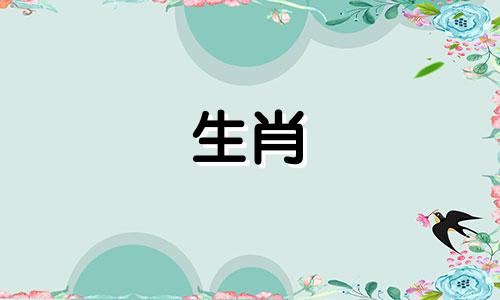鸡和什么属相相冲相克 生肖鸡和什么属相相冲