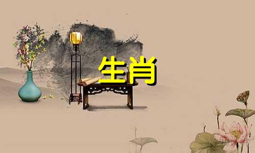 属羊女卯时生的命运如何 属羊人卯时出生的婚姻