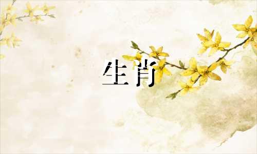 属狗的哪天出生是官命 属狗什么时辰出生有大出息