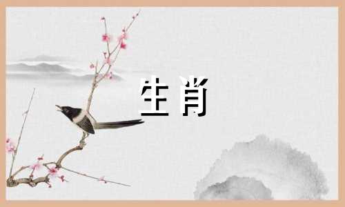 申时出生的属什么生肖 申时出生是什么时辰